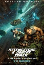 Journey to the Center of the Earth.JPG