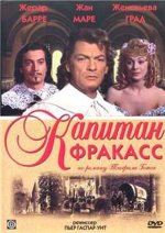 Фракасс.jpg
