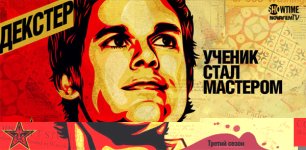 dexter_s03_poster.jpg