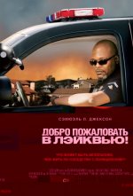 Lakeview Terrace.jpg