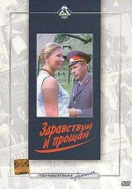 и прощай.jpg