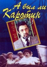 был ли Каротин.jpg