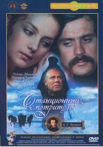 смотритель.jpg