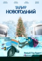 Новогодний.jpg