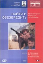 и обезвредить.jpg