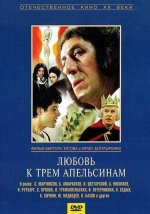 к трем апельсинам.jpg