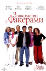 с Факерами.jpg