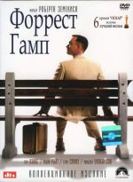 Гамп.jpg