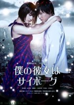 Boku no kanojo wa saibogu.jpg