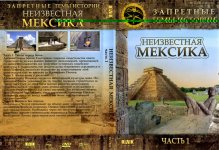 Мексика (Часть 1).jpg