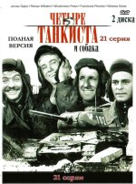 танкиста и собака.jpg