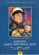 давно минувших дней.jpg