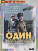 и без оружия.jpg