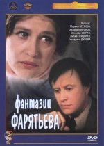 Фарятьева.jpg
