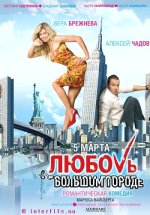 в большом городе.jpg