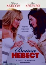 Bride Wars.jpg