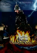 Чингис Хаана.jpg
