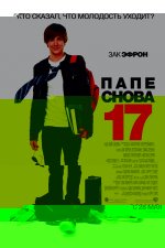 снова 17 - 17 Again [2009].jpg