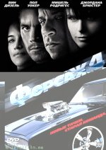 Fast_Furious-4.jpg