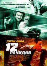 12 Rounds.jpg