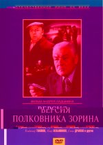 полковника Зорина.jpg