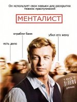 The Mentalist.JPG