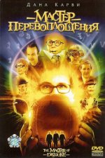перевоплощения.jpg