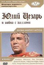 Цезарь и война с галлами.jpg